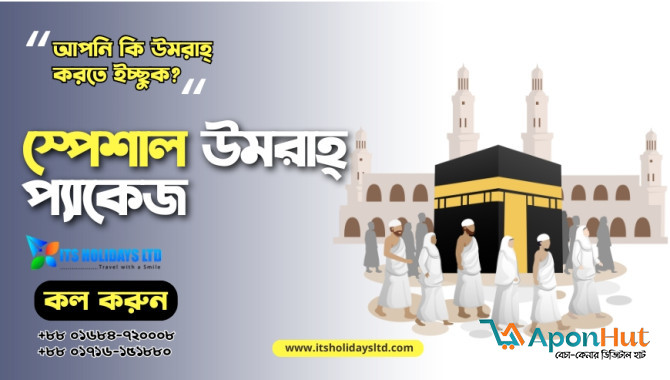 Umrah Package From Bangladesh - ITS Holidays Ltd.