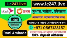 Lc247-live Best Agent Roni Ahmed