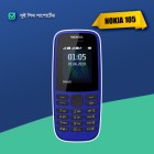 Nokia নোকিয়া ১০৫ ২ সিম সাপোর্ট