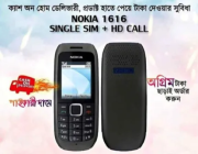 Nokia 1616 Price in Bangladesh