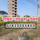 5 Katha plot price in Bashundhara R/A