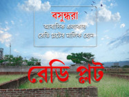 5 Plot For Sale Bashundhara Residential Area