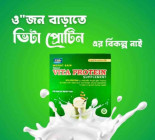 Vita Protein Price in Bangladesh