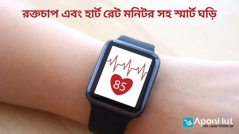 Smart Watch With Blood Pressure and Heart Rate Monitor
