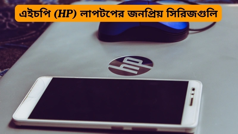 Popular Series of HP Laptop