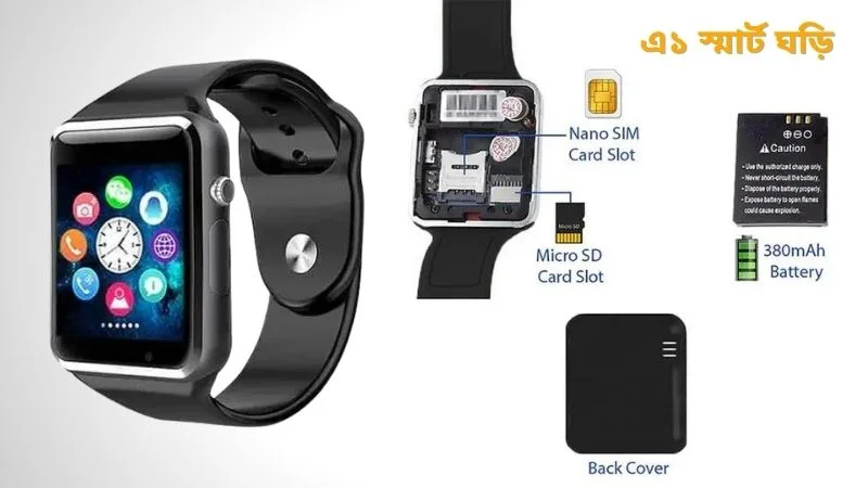 এ১ স্মার্ট ঘড়ি (A1 Watch Smart Watch) ১০০০ টাকার নিচে স্মার্ট ওয়াচ