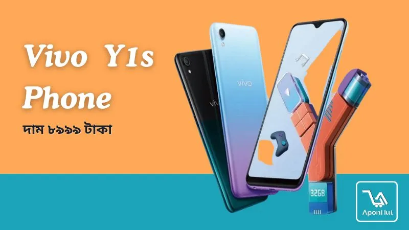 Vivo Y1s Phone ১২ হাজার টাকার ভিতরে Vivo মোবাইল ফোন