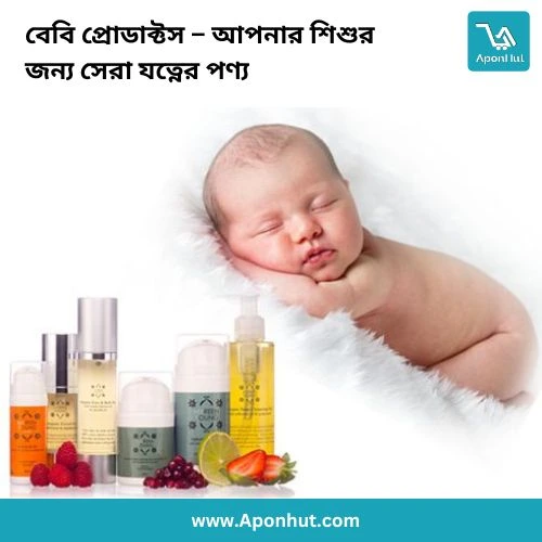 Baby Products Price inBangladesh| Aponhut.com