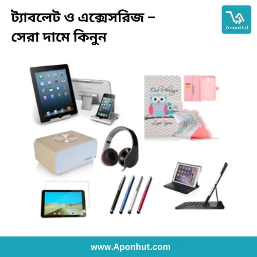 Used Tablet Price in Bangladesh | Aponhut.com